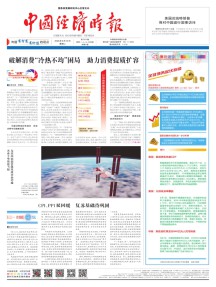 中国经济时报